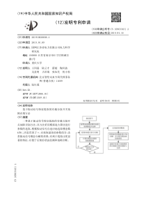 【CN109633431A】基于振动信号特征提取的有载分接开关故障识别方法【专利】