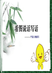 人教部编版二年级语文下册看图写话基础训练