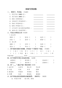 最新部编版二年级下册语文词语专项训练