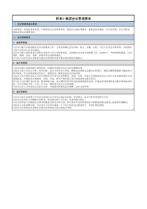 房地产开发公司会议体系梳理