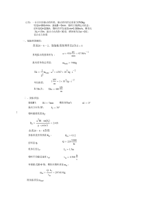 Mathcad---机械设计手册计算振动