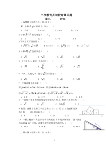 二次根式与勾股定理测试题(附答案)