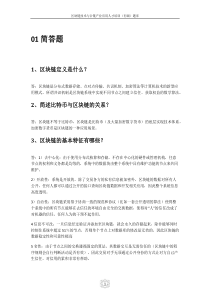 区块链技术与公链产业应用人才培训(初级)题库