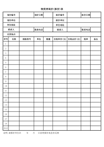 采购询价比价表