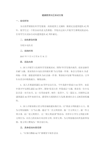 健康教育社区活动方案