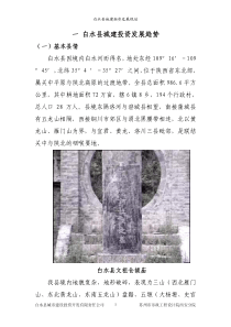 白水县城建融资发展规划