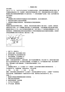 粤港澳大湾区习题