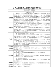 小学五年级数学上册梯形的面积教案与教学反思