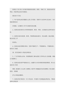 监事会工作计划