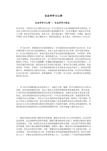 社会学学习心得