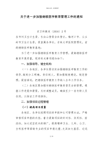 关于进一步加强继续医学教育管理工作的通知