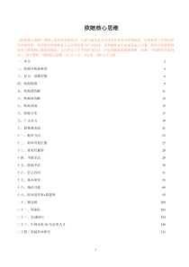 欧赔核心思维完整版共24章416页-8MB