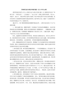 科研方法与项目申报专题学习心得