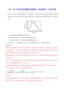 2017-2019高考化学真题分类解析---反应速率、化学平衡