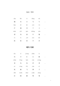 一年级必背古诗注音版25首-带拼音