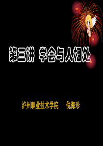 的产生与发展三 人际关系的保持四 大学生人际交往障碍及其调适