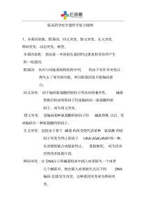 新版医学遗传学复习重点必考-新版.pdf