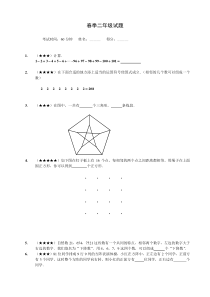 二年级高思杯数学模拟题