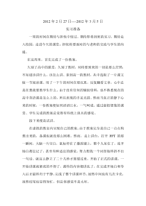 英语教师实习日记