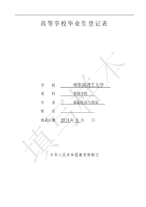 高等学校毕业生登记表样表(填写规范)