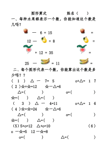 一年级奥数：简单推理打