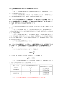 武汉理工大学《电路分析(上)》课后简答题