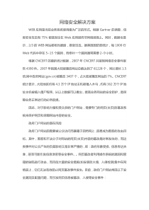 网络安全解决方案