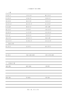 二年级下册数学计算题