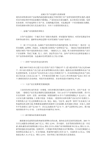 盐城主导产业选择与发展初探