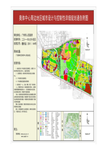 广州奥体中心周边地区控制性详细规划