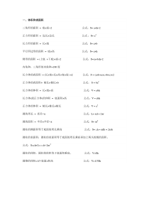 小升初数学面积-体积公式大全