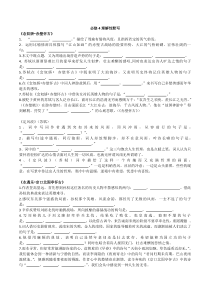 高中语文必修4理解性默写完整版(学案+答案)