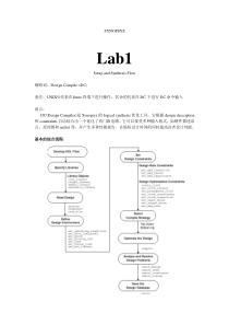 SynopsysDC中文培训实验