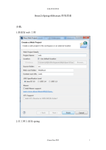 Struts2+Spring+Hibernate框架搭建步骤