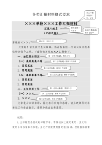 汇报材料格式要求