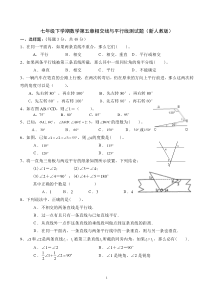 七年级下学期数学第五章相交线与平行线单元测试题(新人教版)