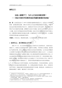 当别人都离开了-为什么它还在持续发展？——来自中美合作的南京金丝利喜来登酒店的经验.download