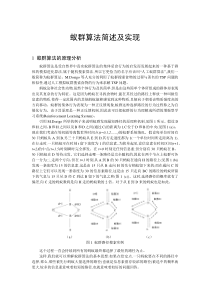 蚁群算法简述及实现