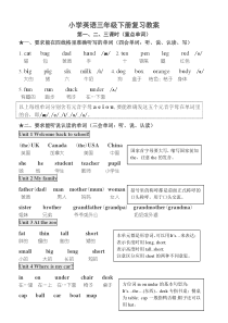 新PEP小学英语三年级下册总复习教案