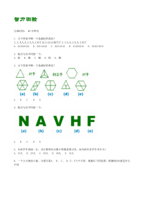 比奈-西蒙智力测量量表(附答案)