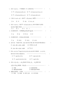 点集拓扑试题