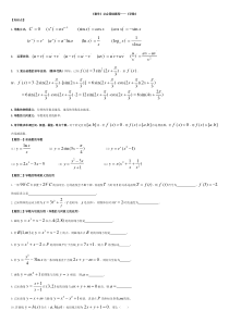 高中数学必会基础练习题导数