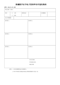 新疆数字证书电子签章单位印鉴收集表