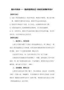 整本书阅读交流课《鲁滨逊漂流记》教学设计公开课教案