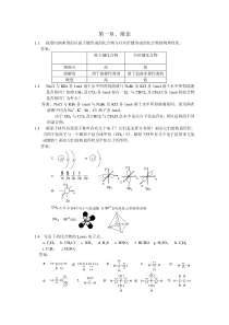 有机化学课后习题参考答案