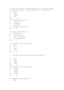 《组织行为学》单科助考选择题答案