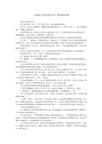 《这世上没有你不行》阅读附答案