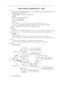 软件详细设计规格说明书