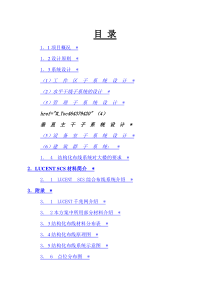 办公楼网络布线方案