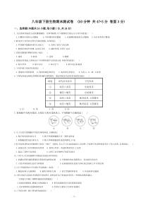 2018年春八年级下册生物期末测试卷(人教版)